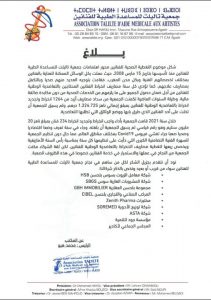 Lire la suite à propos de l’article بلاغ: مساهمة جمعية تاليلت في التغطية الصحية للفنانين عن سنة 2021